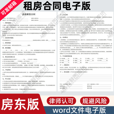 租房合同电子版模板房屋租赁协议房东版合约新版出租房协议模版