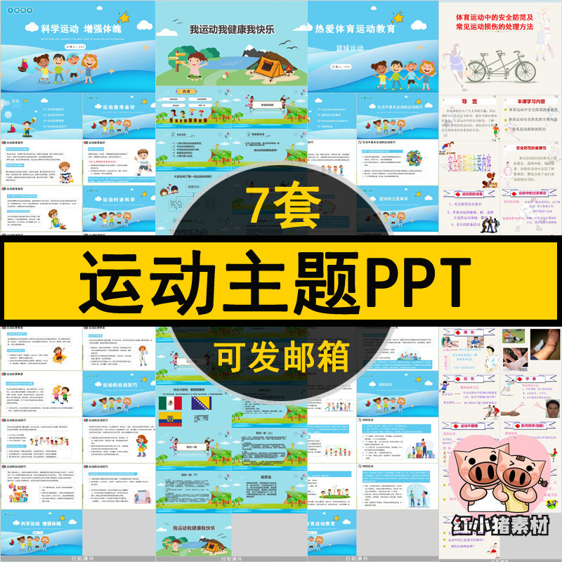 科学运动增强体魄ppt课件模板我运动我健康我快乐主题班会课件