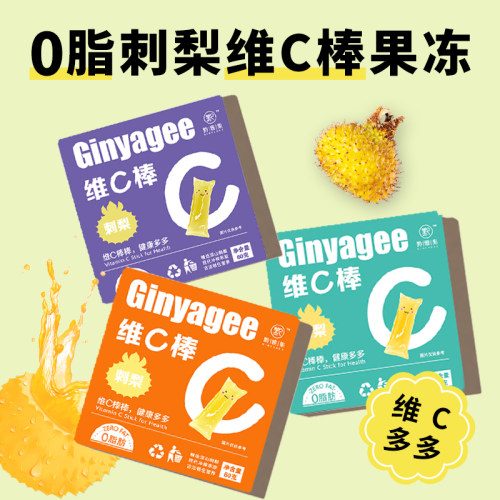黔雅集刺梨果冻休闲零食含VC