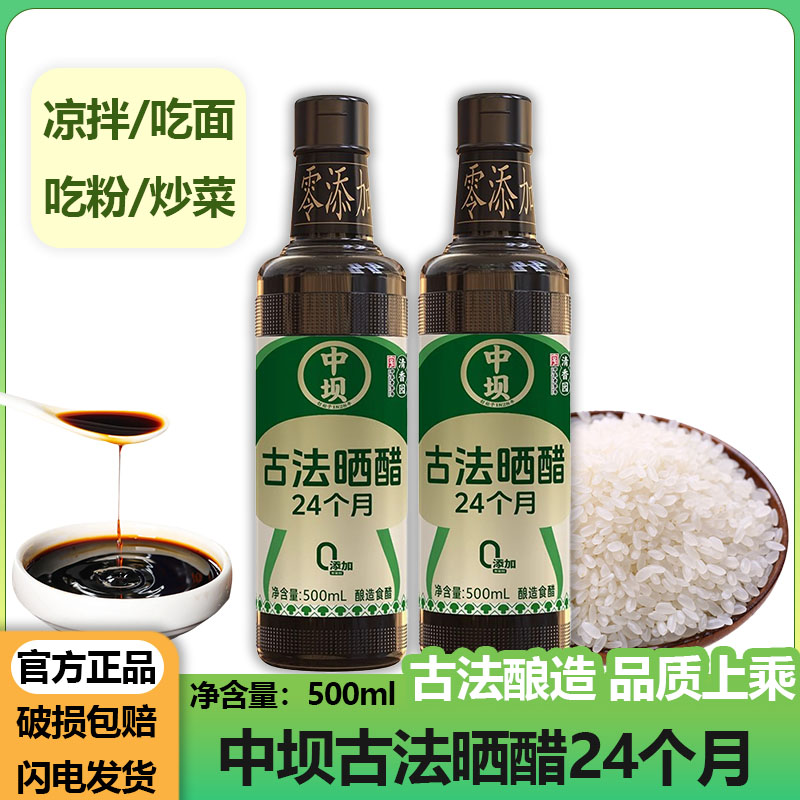 中坝古法食醋24个月500ml瓶装