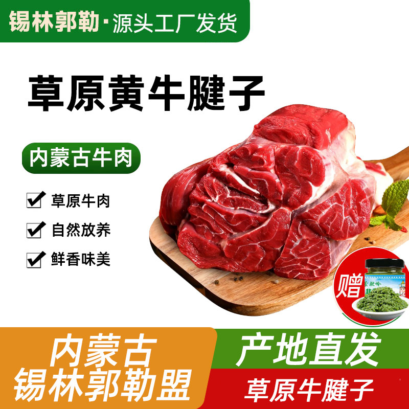 内蒙古原切牛腱子5斤锡盟黄牛草原饲养新鲜牛腱子肉卤牛腱子肉