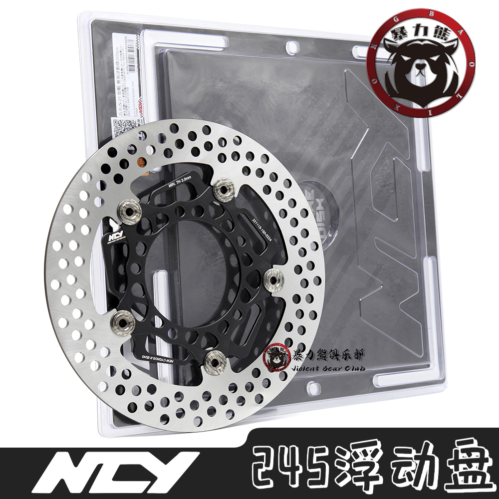 NCY245mm浮动盘劲战小牛