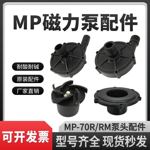 keyuanMP-70R/RM原装配件