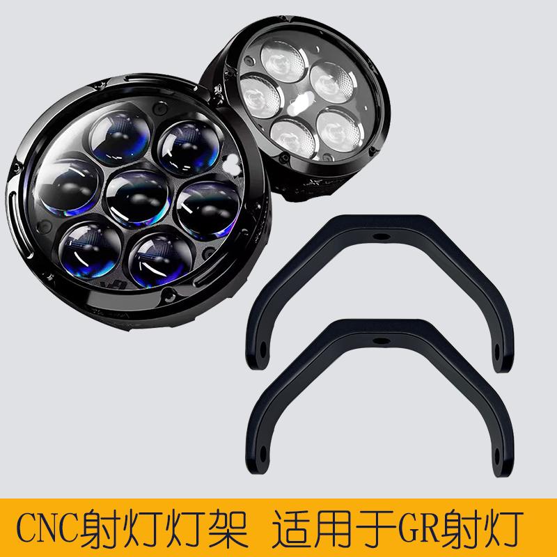 适用于GR射灯5珠7珠X5PRO G7机车迷历明7珠CNC射灯支架灯架一对