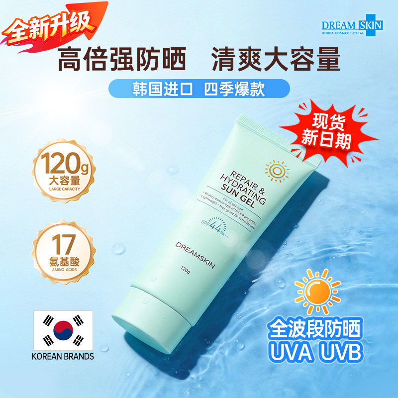 【夏颖专属】韩国进口梦诗肌面部水感轻透防晒霜女120g大容量~