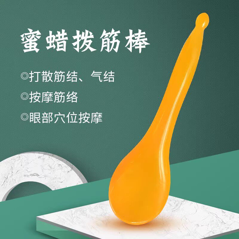 蜜蜡拨筋棒刮痧板点穴棒面部刮痧棒穴位按摩眼部按摩全身通用棒