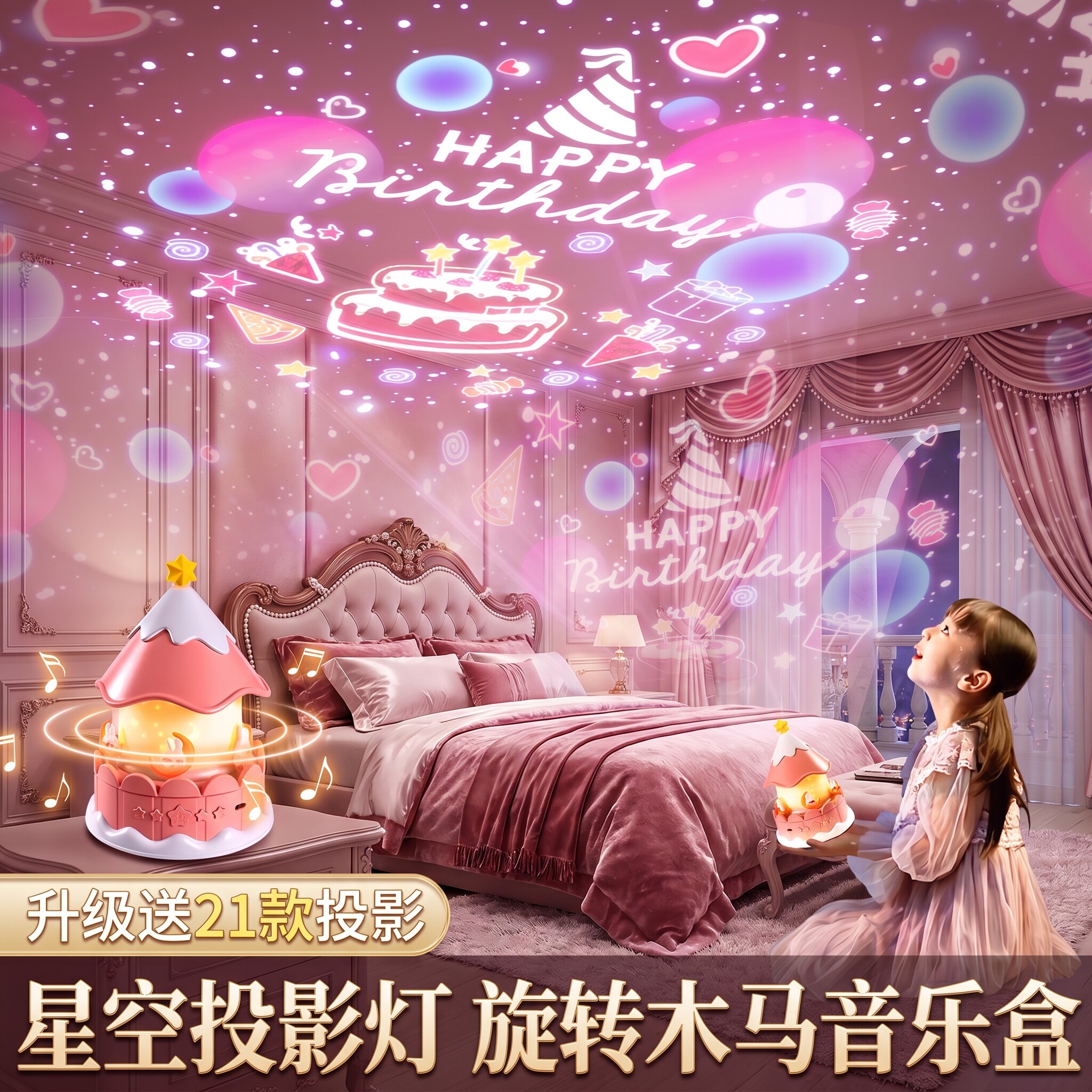 投影灯儿童房间小女孩生日快乐仪式感10十岁场景布置装饰氛围礼物
