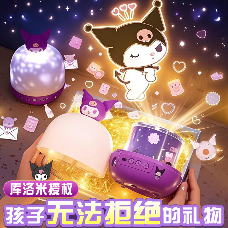 库洛米生日礼物儿童玩具音乐八音盒女孩子10岁女童星空投影小夜灯