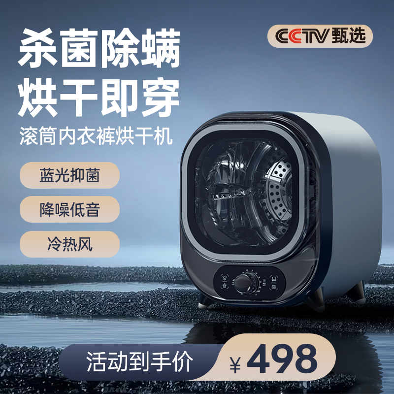 烘干机滚筒小型家用宝宝烘衣服内衣裤婴儿速干迷你干衣机杀菌消毒