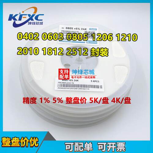 0805贴片电阻1K 1K2 1K5 1K8 2K2 3K 3K3 4K7 5K1 5K6 6K8 7K58K2