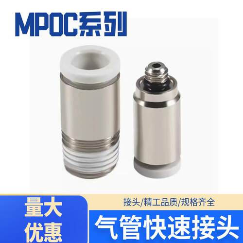 气管快速接头MPOC2直通3微型4气动6气泵M3/M5/M6/M7/01快插接头