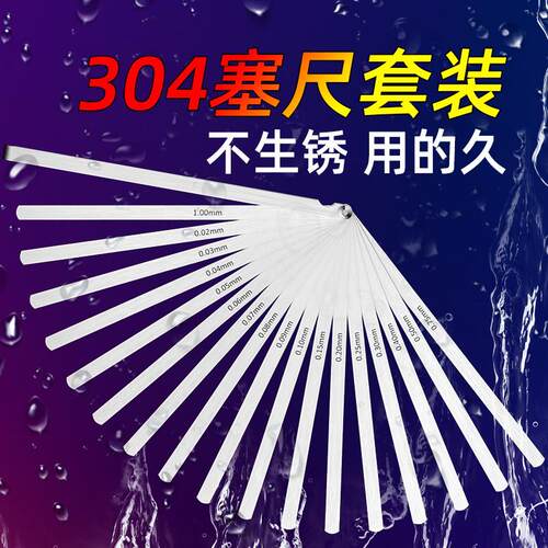 300mm加长版不锈钢塞尺套装工业型塞规厚薄规赛规 组套0.01-5.0mm
