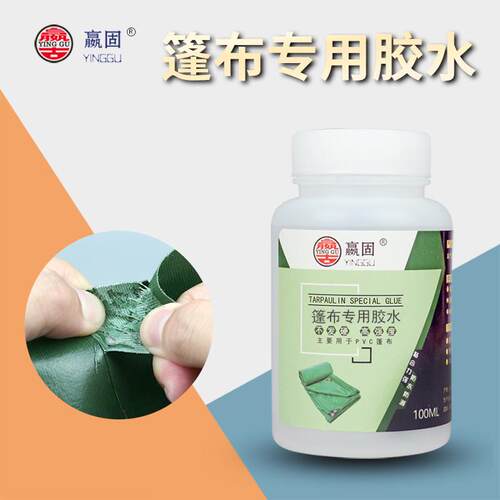 PVC篷布修补专用胶水 刀刮布三防布蓬布帆布雨衣充气游泳池城堡修