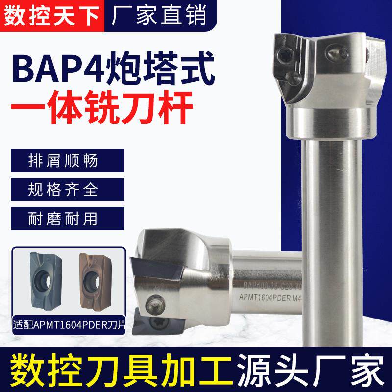 BAP400R-50-C20-L130-4T数控立铣刀杆数控铣刀杆装APMT1604铣刀粒
