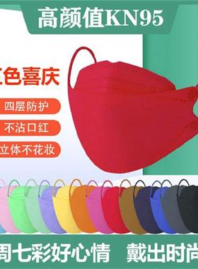 红色口罩KN95男女成人时尚立体夏季薄款高颜值舒适透气面罩独立装