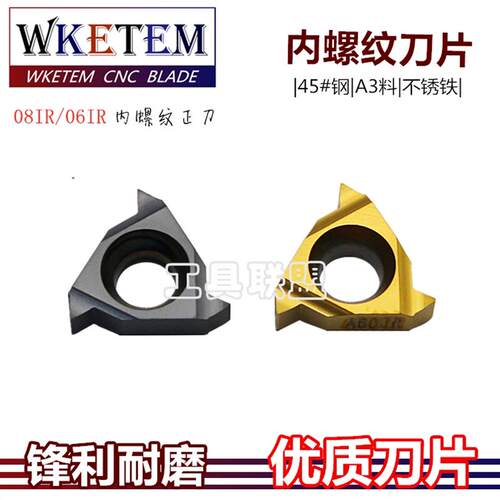 数控内螺纹刀片08IR A60/06IR A55车床机夹小牙刀粒合金刀头钢件