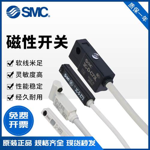 原装SMC磁性开关DA93 DZ73 DC73 DA73 DA54 DA93VL传感应器