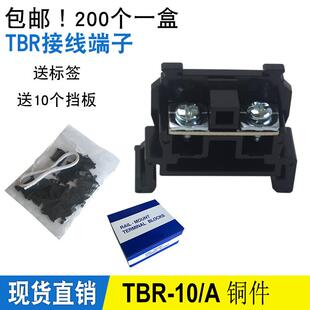 铜件TBR-10A接线端子排te导轨组合式端子台柱 200个/盒 1.5平方nd