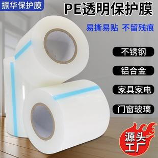 不锈钢门窗家电保护防尘防刮 透明PE自粘保护膜 7丝中粘性高粘性