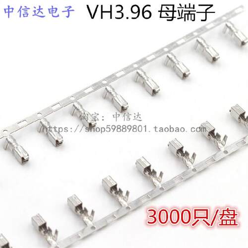 VHT连绕端子 卷装 簧片 连接器 铜端子 铜片 VH396mm插针