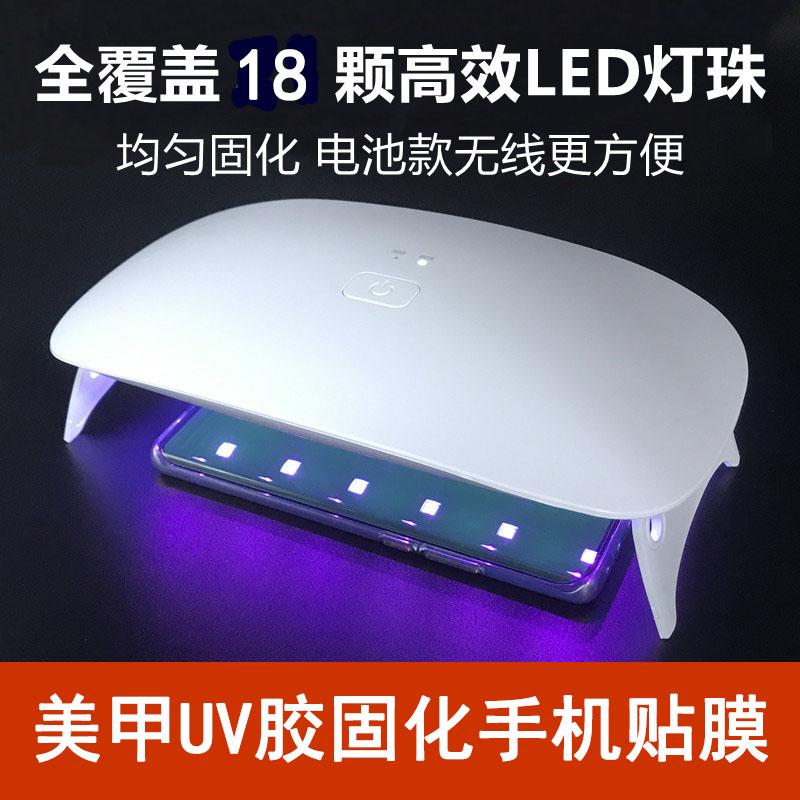 美甲灯UV胶固化灯手机贴膜灯充电