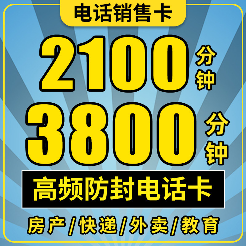防封号白名单电话卡高蘋频外呼纯打电话卡通话王快递外卖骑士卡怎么样,好用不?