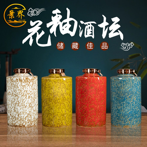 景界宫廷风加厚密封陶瓷酒坛酒瓶