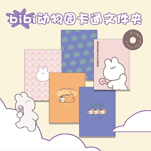 bibi动物园 包邮 卡通文件夹 卜卜兔 多款 bolii 满29元