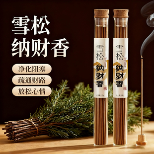 至檀 沉香世家 「雪松纳财香」檀香净化空气线香香薰室内持久留香