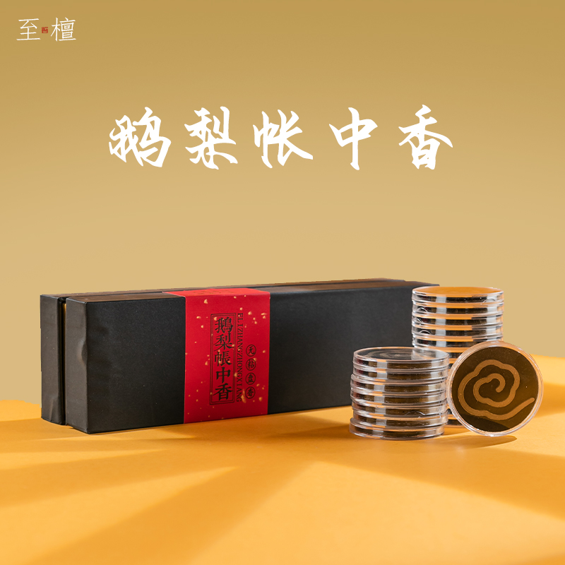 至檀包装即香炉差旅便携盘香