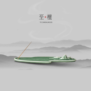 至檀 青瓷不落灰高级感香托香座创意高山流水香炉 室内禅意香插