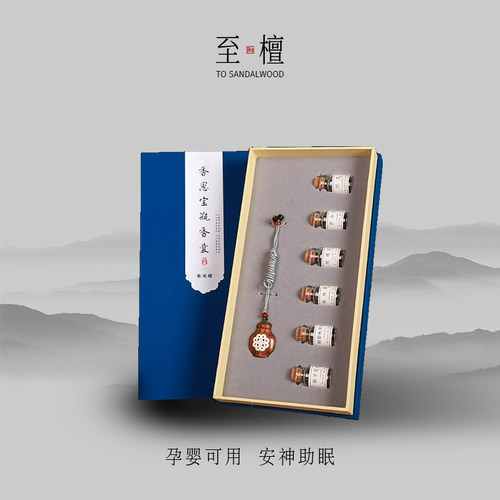至檀净化空气车载香囊香丸球