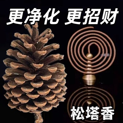 纯阳净化松塔香古法加强版持久