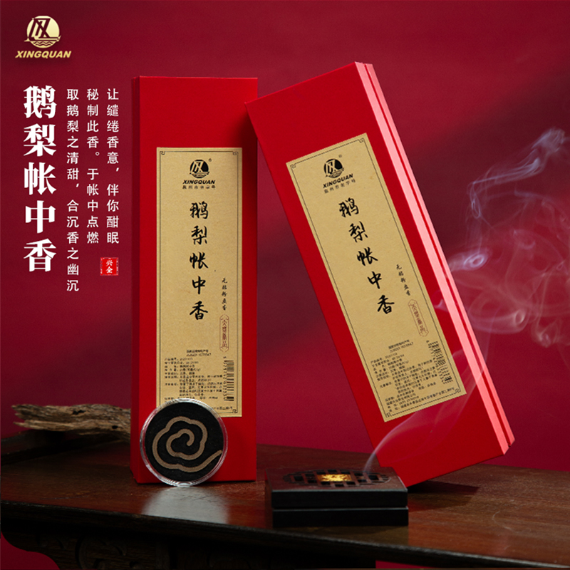 兴全福建泉州老字号鹅梨帐中香