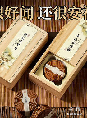 至檀 沉香世家「持久卧室熏香」4h鹅梨帐中盘香 安家用神助眠檀香