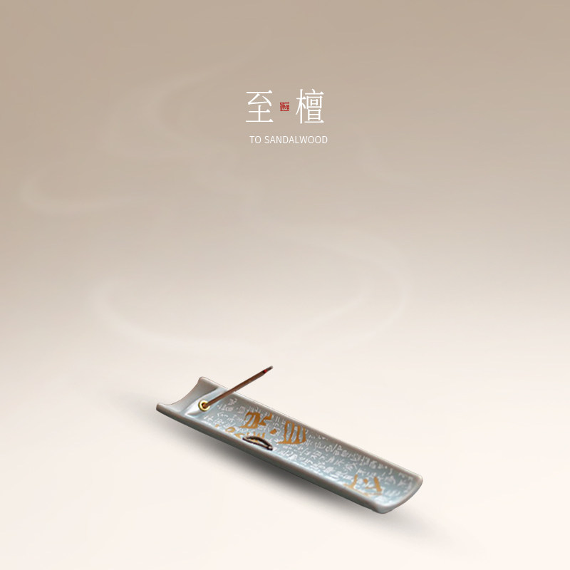 至檀世家「心经香器」般若波罗蜜禅意线香陶瓷 不落灰香插香托,家居饰品,香托/香盘/香座/香插,淘宝优惠券,粉丝福利购,淘宝优惠卷