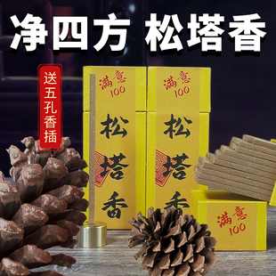 至檀 纯阳加强版「净四方」天然净化松塔香 古法松果香薰室内线香
