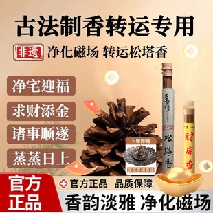 至檀 五台山师傅「招财松塔」天然线香 净化财库纯阳松果家用香薰