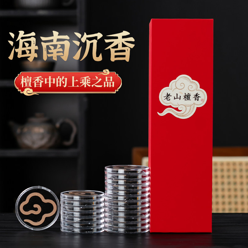 至檀沉香世家「无沾粉祥云盘香」卧室家用持久香薰老山檀香无添加