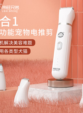 来旺兄弟宠物剃毛器推毛器狗狗猫咪电推剪专用脚毛电推子剪毛神器