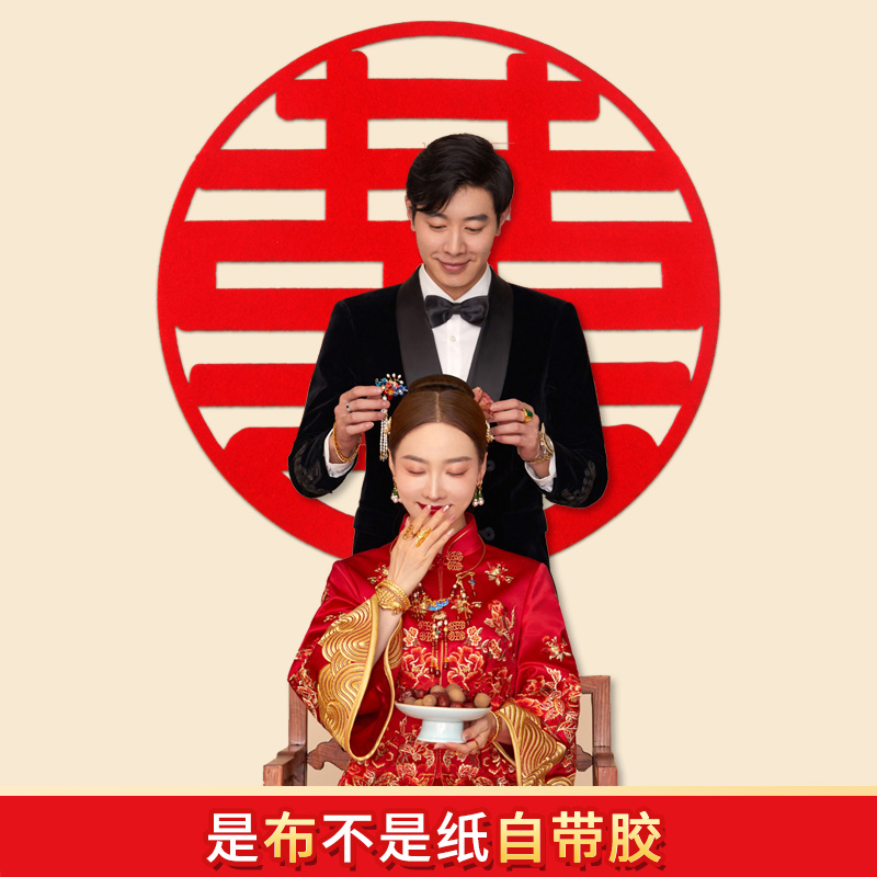 巩皇喜字贴婚房不干胶带背胶门窗