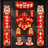 新款 饰 2026磁吸马年卡通对联春联家用新年春节过年福字布置门贴装