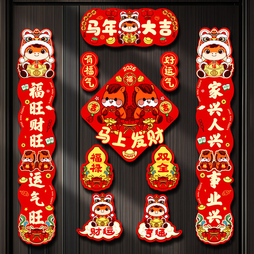 新款2026磁吸马年卡通对联春联家用新年春节过年福字布置门贴装饰