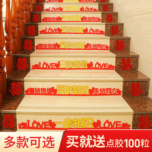 结婚庆用品创意无纺布小喜字结婚礼布置楼梯台阶喜字贴纸婚房装饰 - 封面