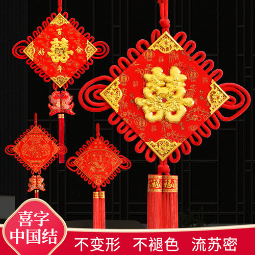 喜字中国结挂件新房鱼结婚镇宅