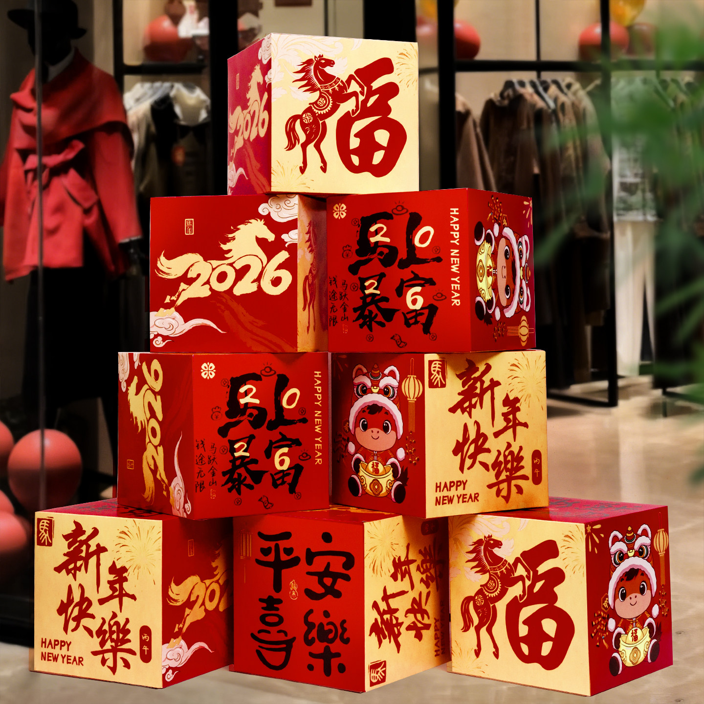 新年礼盒装饰2026地堆头马元旦盒子布置春节氛围场景商场客厅摆件,节庆用品/礼品,节日装扮用品,淘宝优惠券,粉丝福利购,淘宝优惠卷