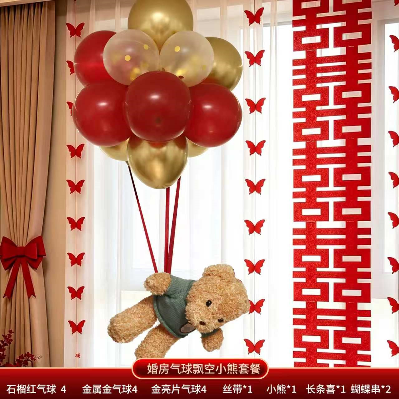 小熊气球结婚悬挂摆件新房卧室用品婚房布置套装装饰房间婚礼布置