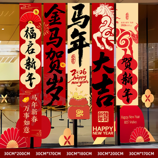 2026新年元旦马年氛围场景布置幼儿园教室装饰品背景挂布条幅商场