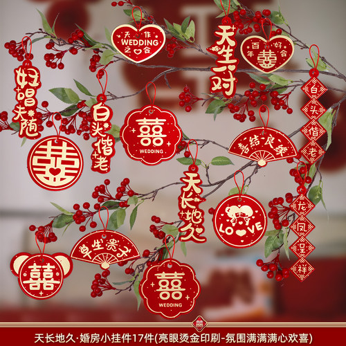结婚喜字小挂件婚房装饰布置喜字客厅卧室挂饰盆景吊树上绿植用品 - 封面