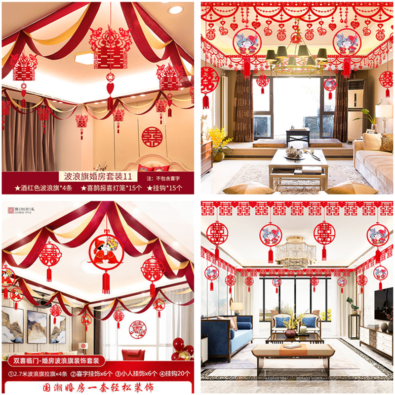 婚庆用品大全婚房布置套装结婚客厅装饰婚礼喜字拉花新房创意浪漫